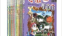 大中华寻宝记漫画全集,穿越千年的宝藏传奇